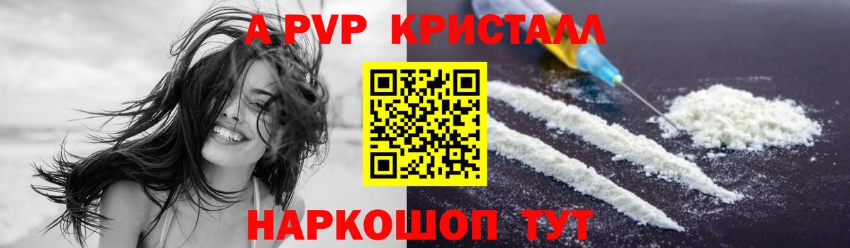 Alfa_PVP Crystall Азов