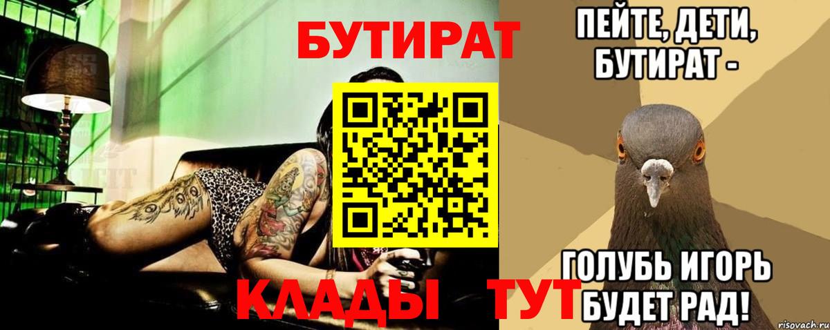 Бутират  Вход с VPN  Азов  БУТИРАТ буратино 