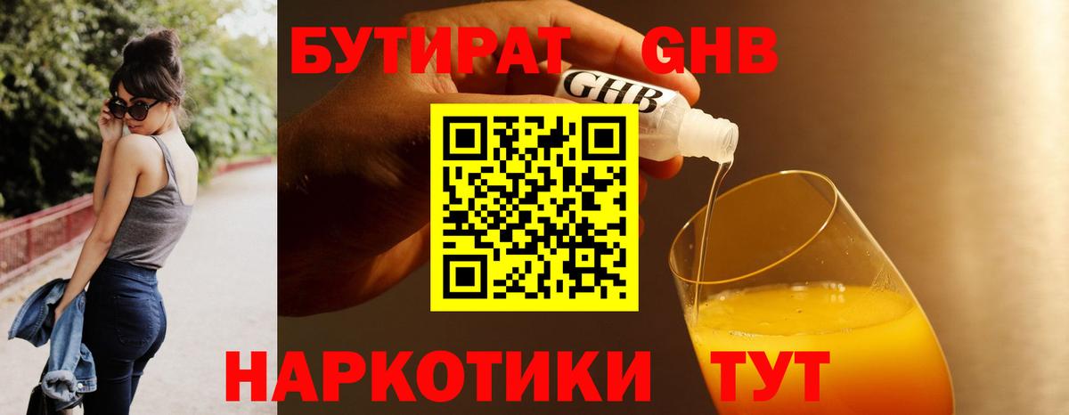 Бутират оксибутират Азов