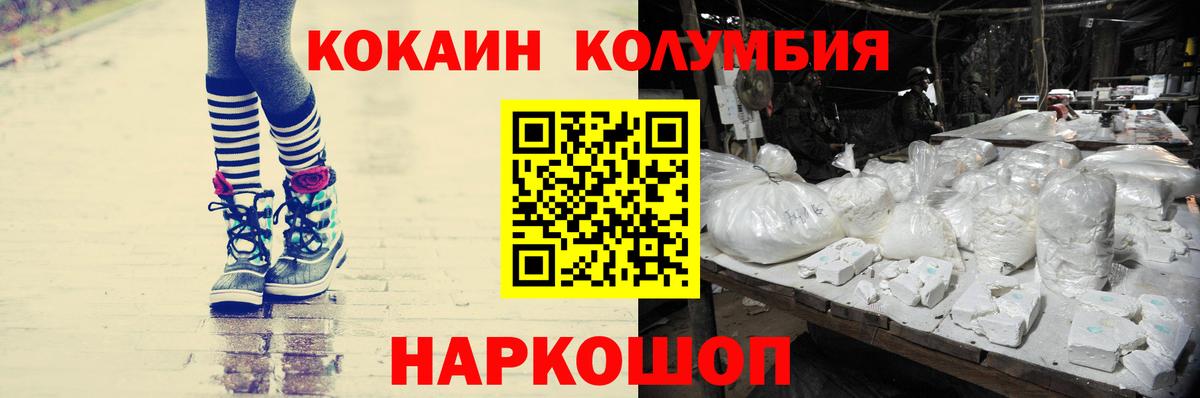 Кокаин Columbia  COCAIN 99%  Вход с VPN  Азов 