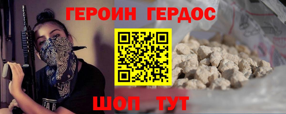ГЕРОИН Heroin  Вход с VPN  ГЕРОИН  Азов 