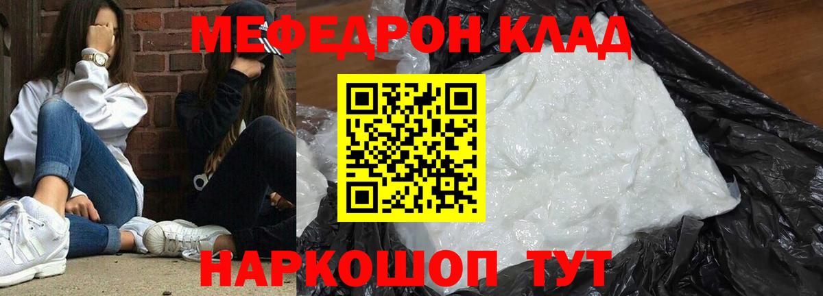 Мефедрон кристаллы Азов